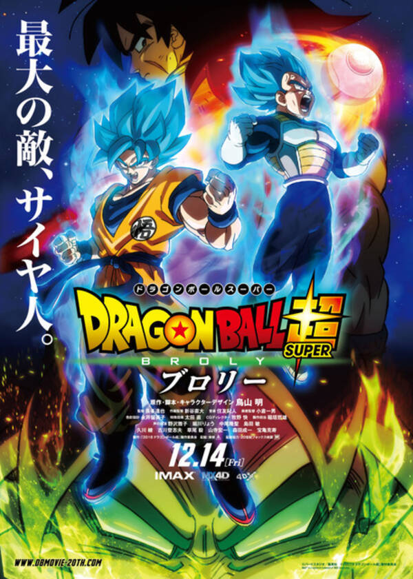 エヴァ 新作が年公開 ドラゴンボール超 予告編でブロリーの動く姿 7月日記事まとめ 18年7月21日 エキサイトニュース