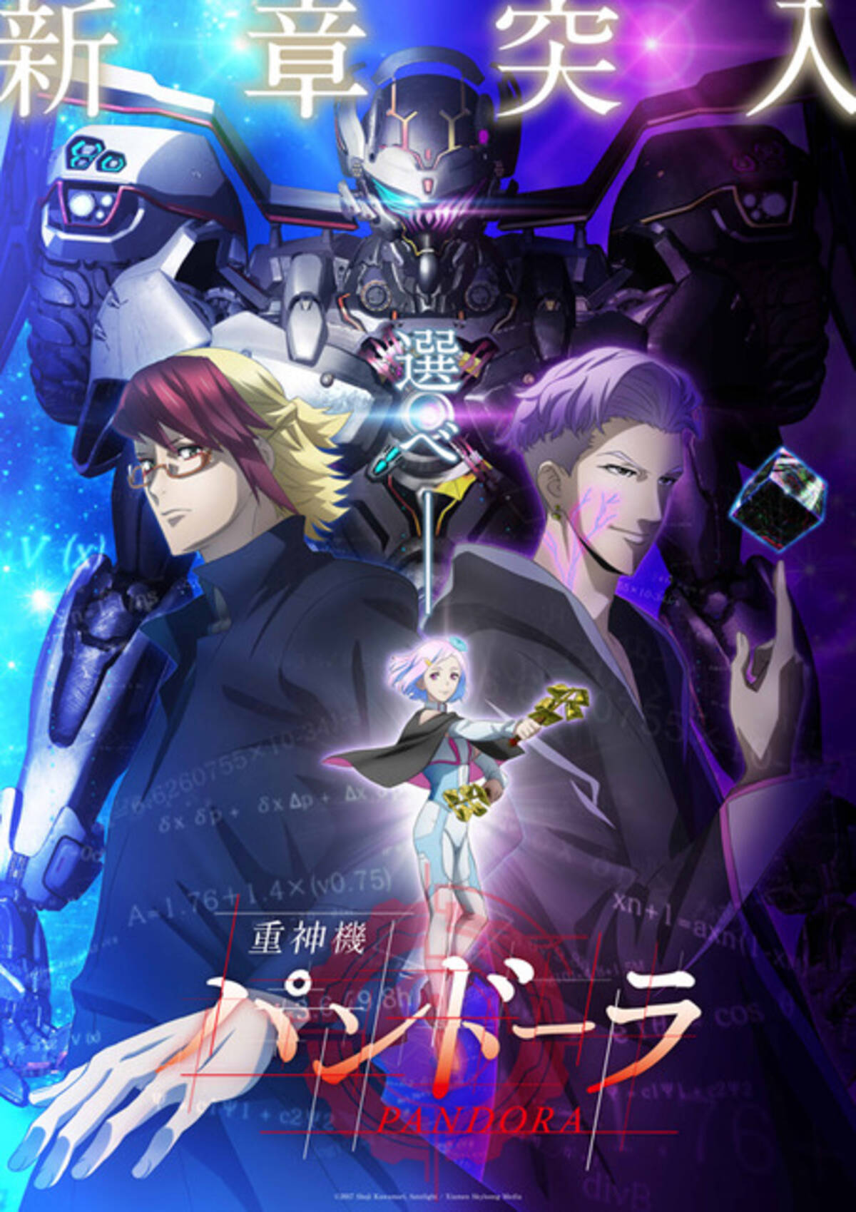 重神機パンドーラ 物語は新たな展開へ 新ビジュアル公開 18年7月26日 エキサイトニュース