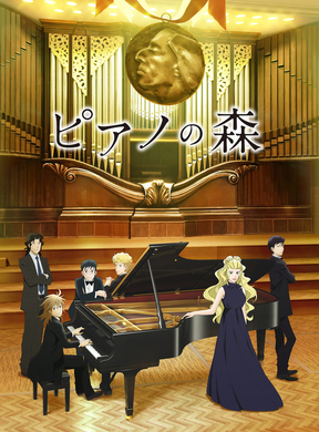 ピアノの森 のクライマックスを彩った曲を多数収録した ピアノの森 Piano Best Collectionii 収録曲発表 阿字野役 反田恭平のコメントも到着 19年4月15日 エキサイトニュース