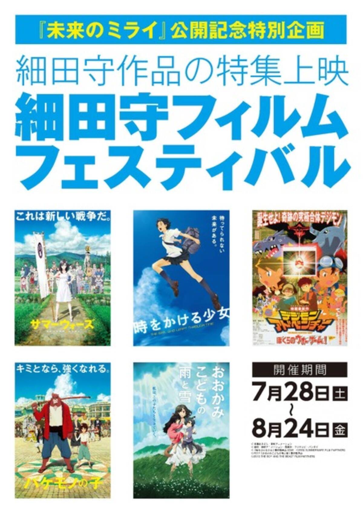 細田守監督 の魅力とは 助監督たちが語るスペシャル座談会開催 18年8月1日 エキサイトニュース