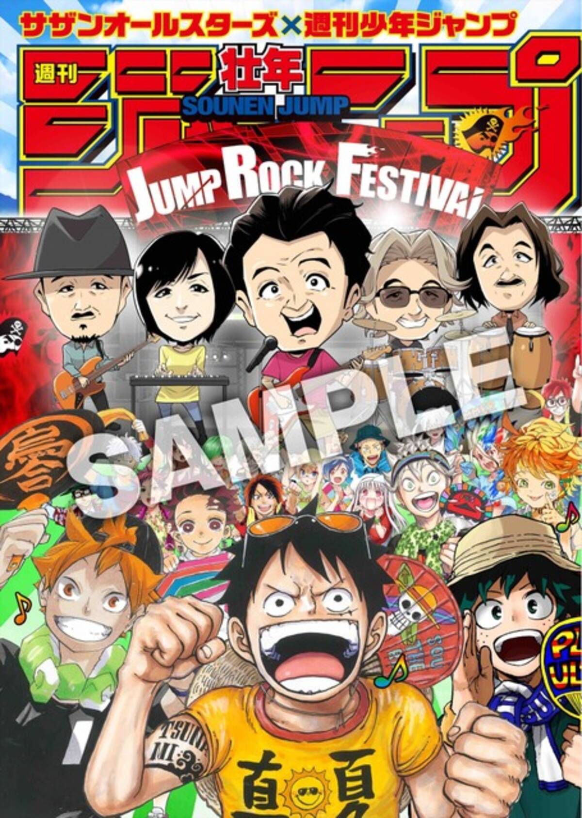 ジャンプ サザンオールスターズと異例コラボ 表紙 突撃インタビューに桑田佳祐ら登場 18年8月2日 エキサイトニュース