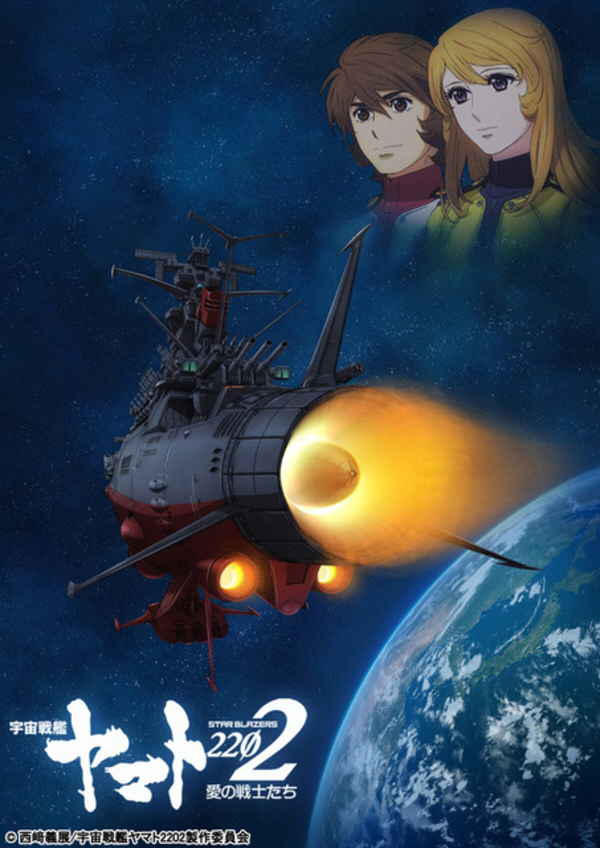 宇宙戦艦ヤマト22 10月5日よりtv放送 内田彩ナレの 2199 復習動画も公開 18年8月3日 エキサイトニュース