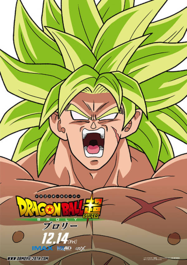 ドラゴンボール超 ブロリー 超サイヤ人ブルー の悟空も ポスタービジュアルにキャラ揃い踏み 18年8月9日 エキサイトニュース