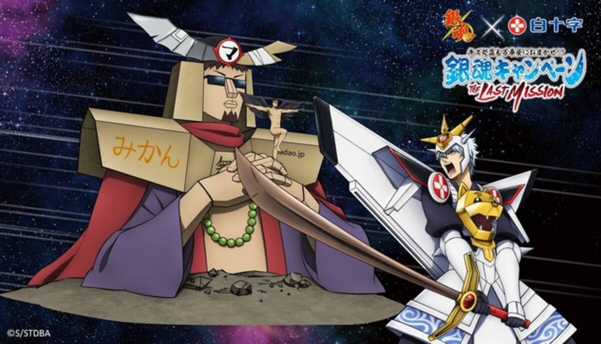 銀魂 勇者 銀さん ラスボス魔堕王に立ち向かう 白十字コラボ動画 最終話が公開 18年8月9日 エキサイトニュース