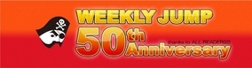 「ジャンプ」アニメが無料配信！ YouTubeに「週刊少年ジャンプ創刊50周年公式チャンネル」開設