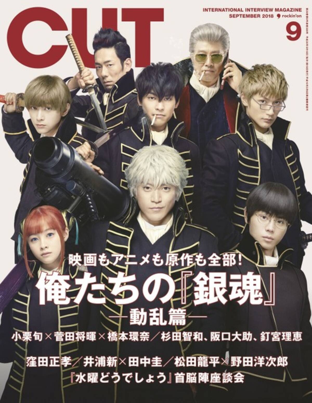 杉田智和も小栗旬も語る 原作 アニメ 実写まで 銀魂 徹底解剖 カルチャー誌 Cut 18年8月15日 エキサイトニュース