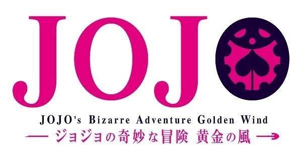 ジョジョ 黄金の風 10月5日スタート ジョルノが遂に動き出す キャラクターpvも公開 18年8月17日 エキサイトニュース