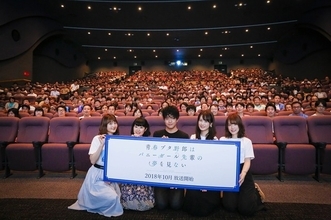 アニメ「青春ブタ野郎」劇場版が2019年に公開！ 先行上映会でサプライズ発表