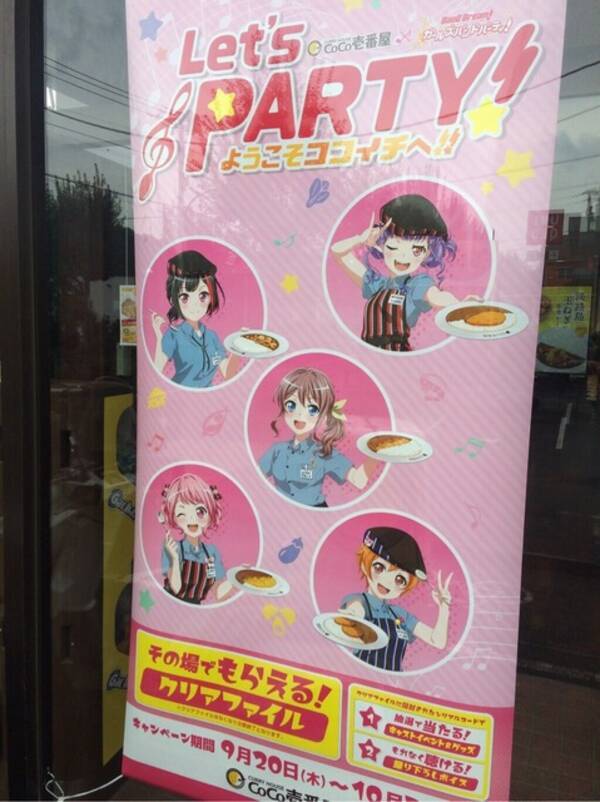 バンドリ Coco壱 コラボ初日に ラッピング店舗 へ行ってみた 推しメンとカレーパーティ 18年9月日 エキサイトニュース