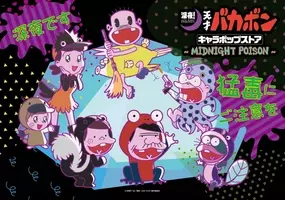 天才バカボン 深夜枠で 5回目 のアニメ化 原作に近い自由で過激なバカボン 目指す 18年4月3日 エキサイトニュース