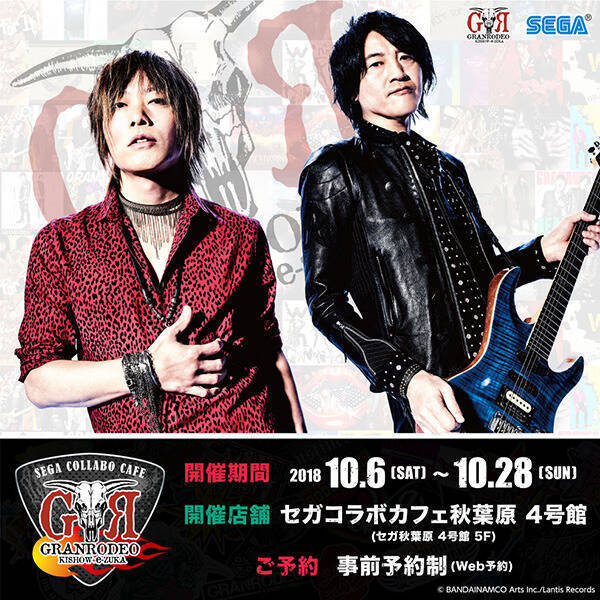 声優 谷山紀章のロックユニット Granrodeo コラボカフェ開催 撮り下ろしブロマイドグッズも 18年9月26日 エキサイトニュース