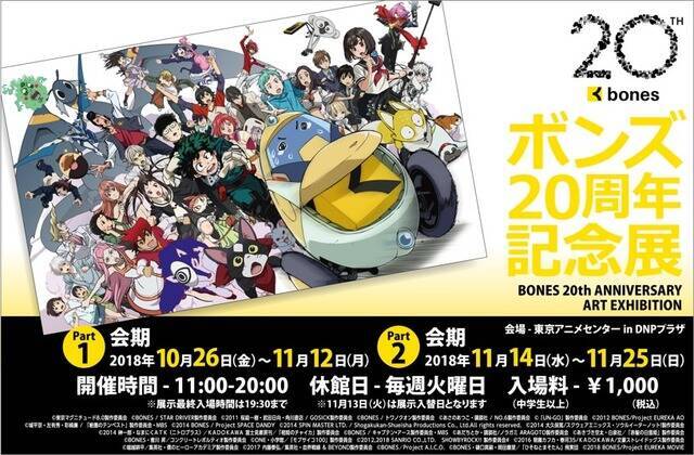 ボンズ周年記念展開催 人気アニメ作品の設定 原画などを展示 18年9月26日 エキサイトニュース