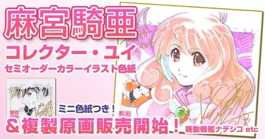 機動戦艦ナデシコ 周年イベント詳細決定 うえだゆうじ 桑島法子 南央美ら登壇 16年9月17日 エキサイトニュース 機動戦艦ナデシコ 周年イベント詳細決定 うえだゆうじ 桑島法子 南央美ら登壇 16年9月17日 エキサイトニュース