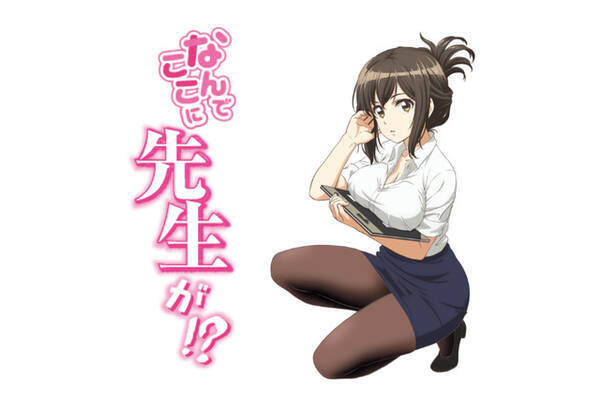 なんでここに先生が ドジっ子教師と生徒が繰り広げるラブコメがアニメ化決定 18年10月1日 エキサイトニュース