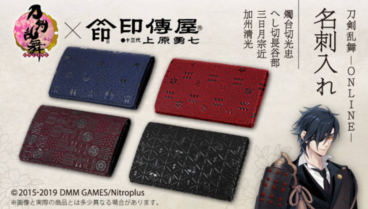 刀剣乱舞 伝統工芸 甲州印伝 の名刺入れが登場 燭台切光忠 へし切長谷部 三日月宗近 加州清光イメージ 18年10月5日 エキサイトニュース