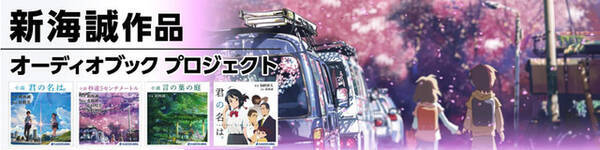 新海誠 秒速5センチメートル がオーディオブック化 遠野貴樹役 水橋研二からコメントも 18年10月6日 エキサイトニュース