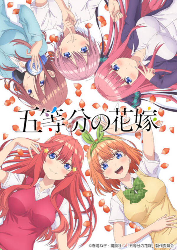 五等分の花嫁 花澤香菜 水瀬いのり 竹達彩奈ら五つ子に キャスト キービジュアル公開 18年10月日 エキサイトニュース