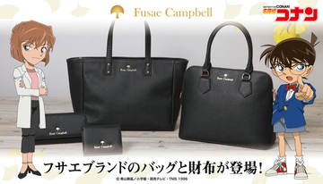 「名探偵コナン」イチョウがポイント！劇中の“フサエブランド”のバック＆財布が新発売