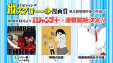 「「ジャンプ縦スクロール漫画賞」第2回は中国アプリ「テンセント動漫」と共同開催」の画像2