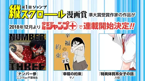 「「ジャンプ縦スクロール漫画賞」第2回は中国アプリ「テンセント動漫」と共同開催」の画像