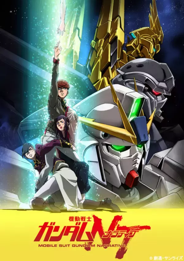 「「アニゴジ×ガンダムＮＴ」コラボPV公開！金色のユニコーンガンダムとギドラが激突!?」の画像