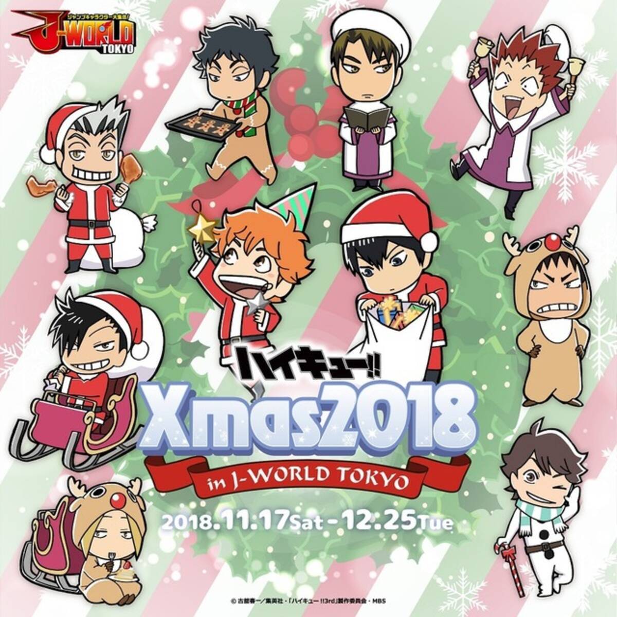 ハイキュー!!」キャラのサンタやトナカイ姿がキュート♪ クリスマス 