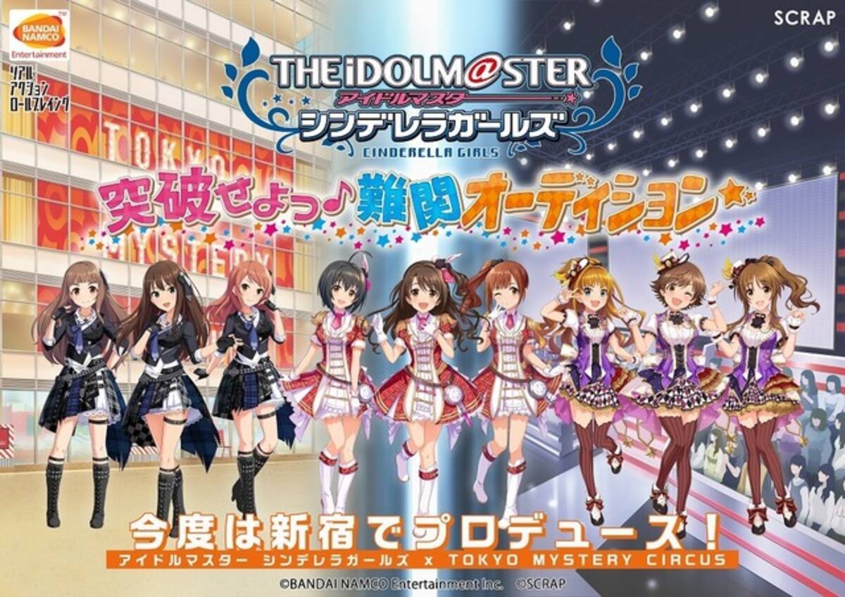 デレマス とリアル脱出ゲームがコラボ 新宿でオーディション合格を目指せ 18年11月11日 エキサイトニュース