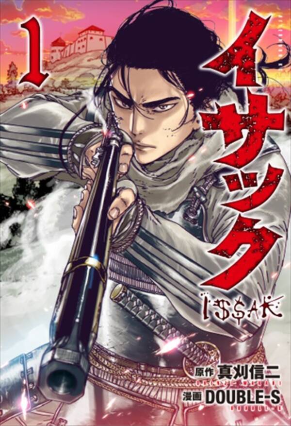 第2回さいとう たかを賞 真刈信二 Double S イサック に決定 分業制作マンガを顕彰 2018年12月10日 エキサイトニュース