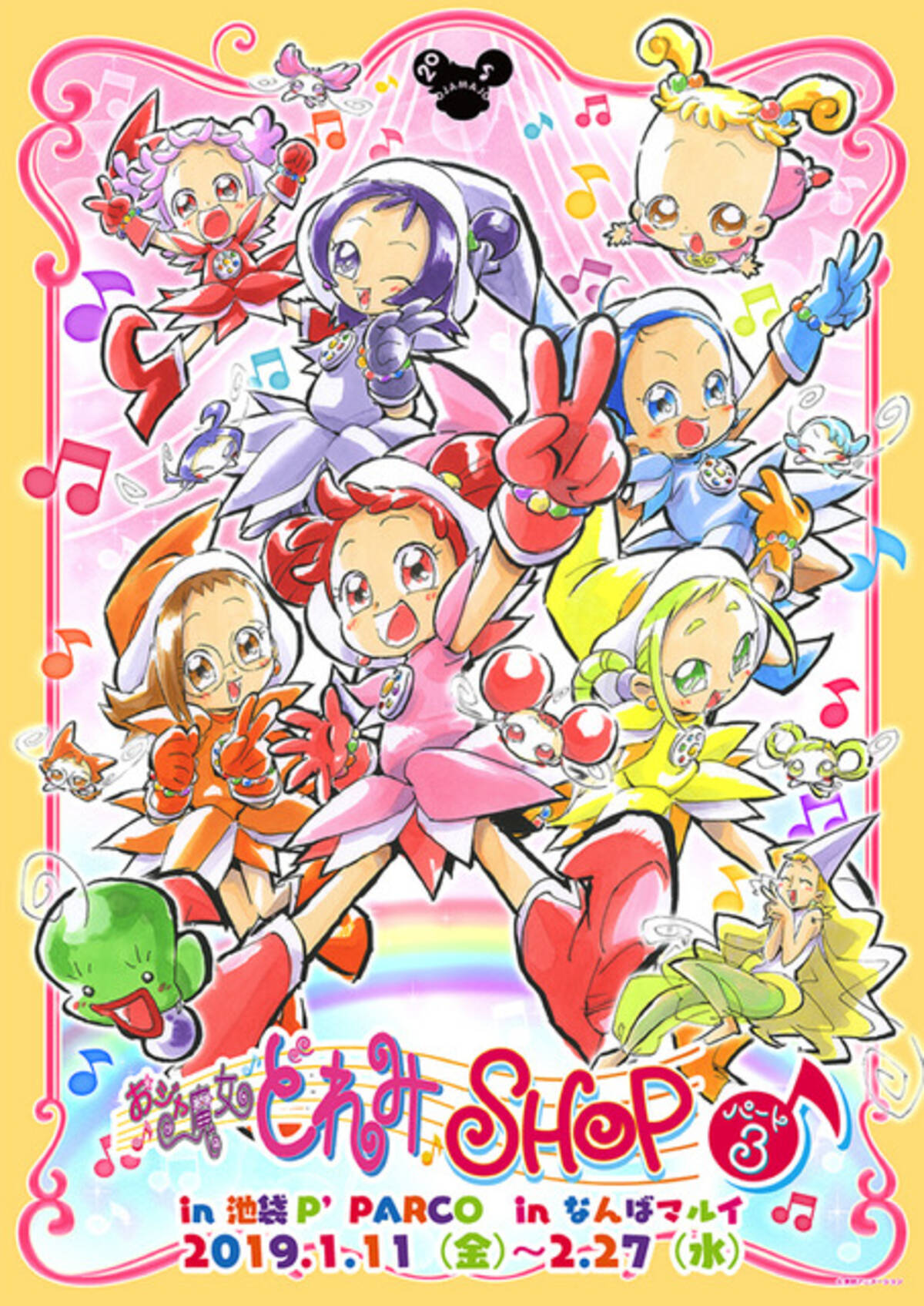 ピーリカピリララ おジャ魔女どれみ 周年記念限定ショップ開催 18年12月13日 エキサイトニュース