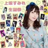 1 1放送 上坂すみれのヤバい Tvスペシャル が早くもblu Ray化決定 さらに追加ゲストも発表 18年12月23日 エキサイトニュース 2 2