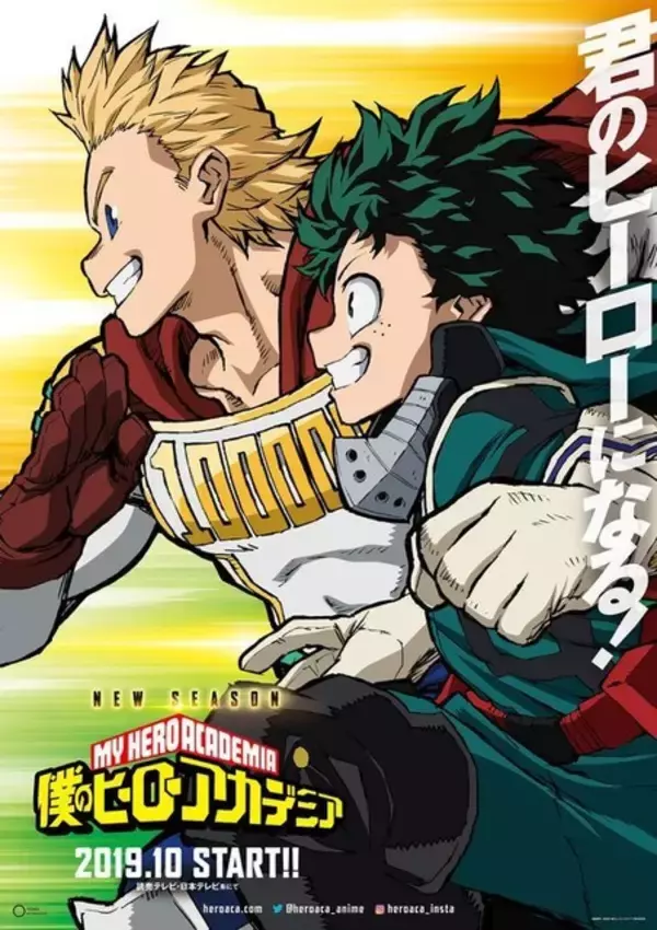 「「ヒロアカ」第4期、早くもPV第1弾が公開 デク＆ミリオらとともに新キャラも」の画像