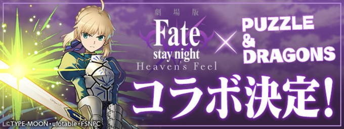 セイバーやアーチャーが仲間に オルタンシア サーガ で Fate コラボイベント 16年7月16日 エキサイトニュース