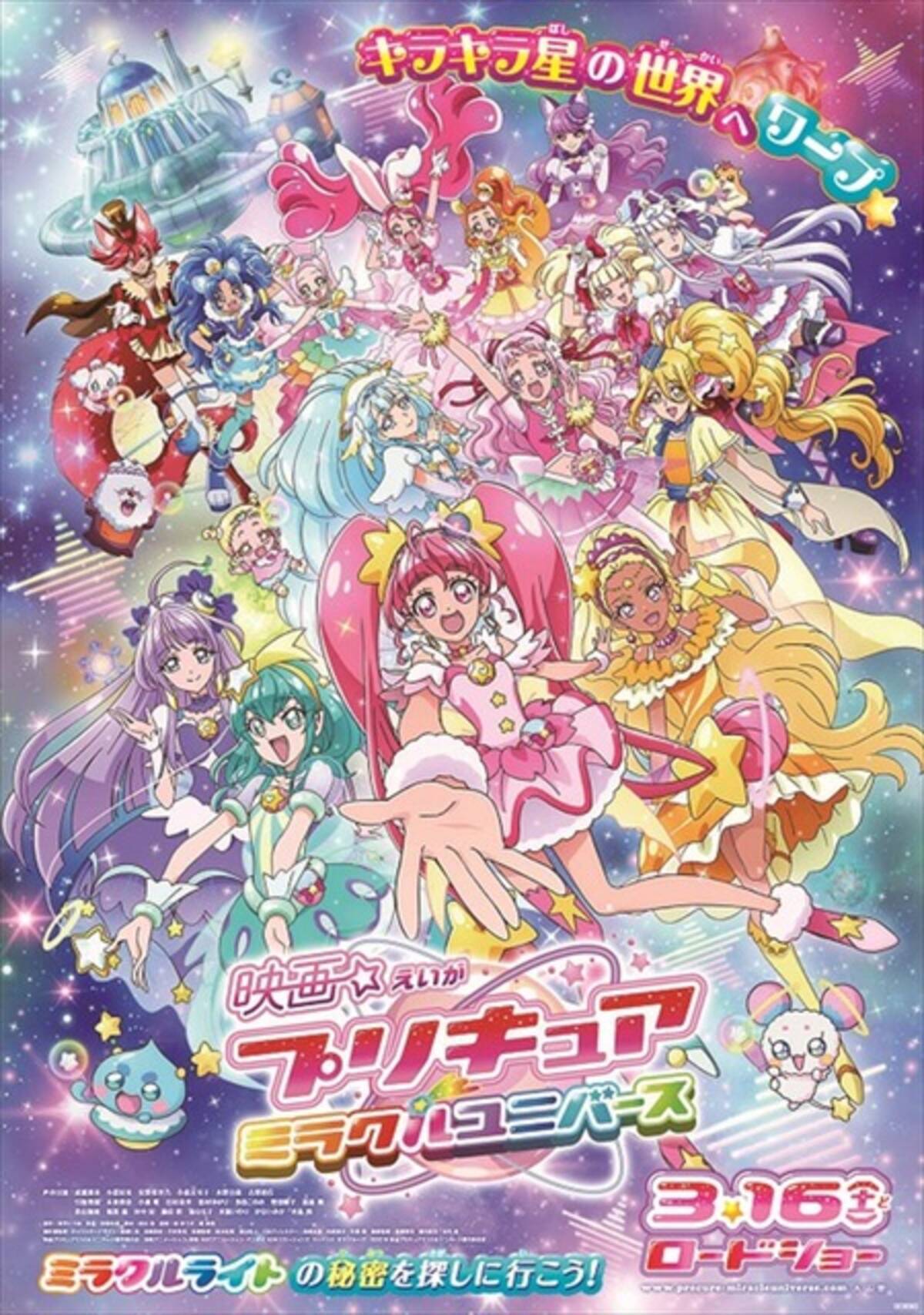 映画プリキュア 最新作は ミラクルライト めぐる物語 スター トゥインクル も初登場 18年12月28日 エキサイトニュース 2 2