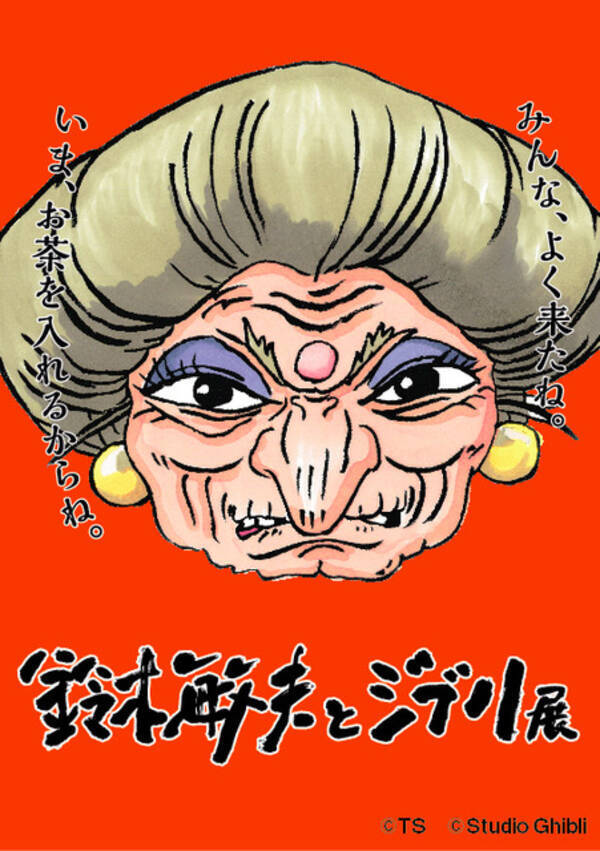 スタジオジブリ 鈴木敏夫プロデューサーの 言葉 に注目 鈴木敏夫とジブリ展 開催 19年1月9日 エキサイトニュース スタジオジブリ 鈴木敏夫プロデューサーの 言葉 に注目 鈴木敏夫とジブリ展 開催 19年1月9日 エキサイトニュース