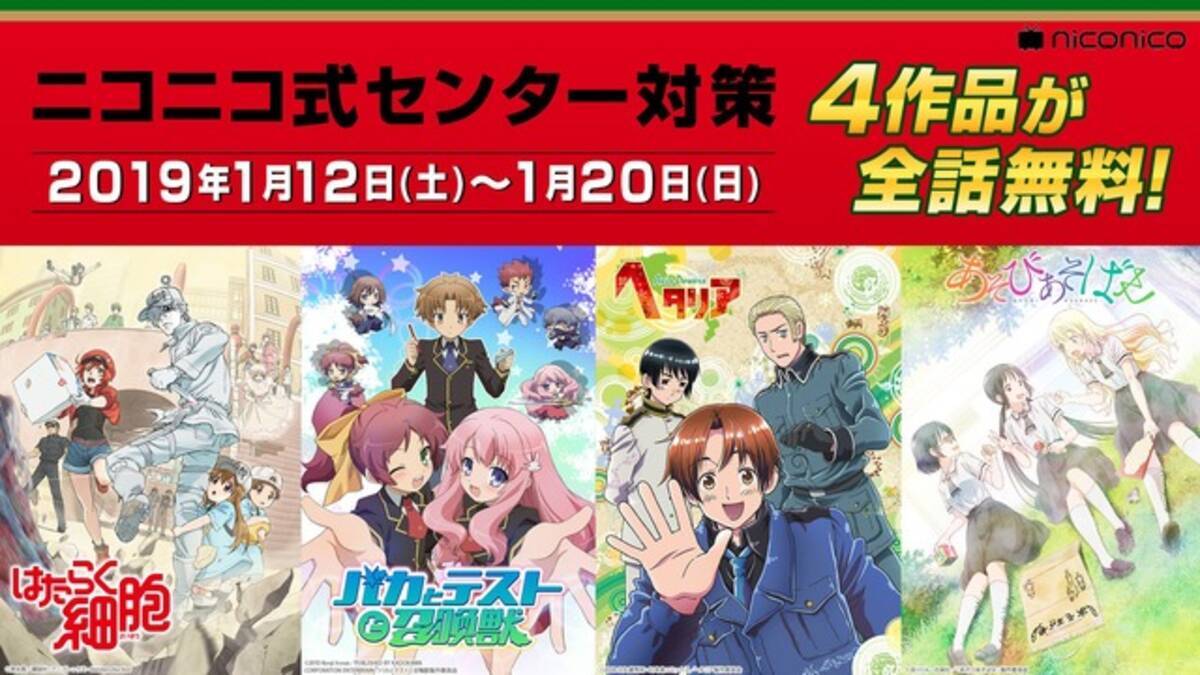 楽しみながら勉強できる かもしれない アニメ特集 はたらく細胞 バカテス など無料配信 19年1月9日 エキサイトニュース