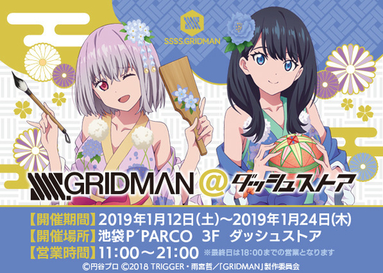 Ssss Gridman 六花 アカネが同時フィギュア化 Trigger描き下ろしイラストを忠実再現 19年7月2日 エキサイトニュース