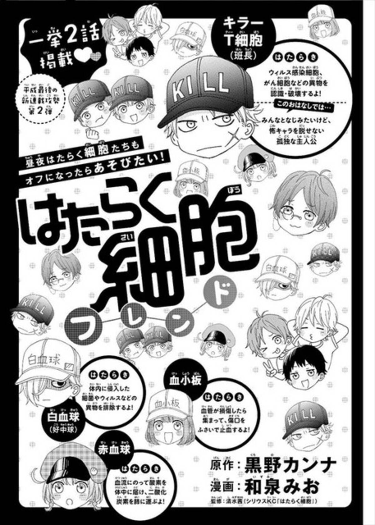 はたらく細胞 キラーt細胞を主人公にした新連載スタート 今度は体内でjkカルチャー 19年1月15日 エキサイトニュース