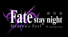 Fate Stay Night Hf 2章 運命の分岐点である最重要エピソードに刮目 アニメファンに見てほしい今週注目の映画 19年1月12日 エキサイトニュース