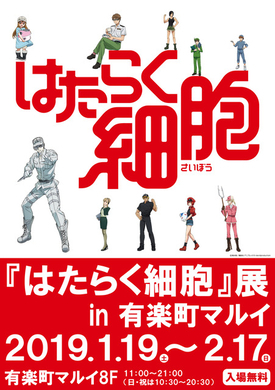 はたらく細胞 原作者 清水茜先生から応援イラストが到着 鋭い眼光の白血球に 説得力がハンパない の声 年5月6日 エキサイトニュース