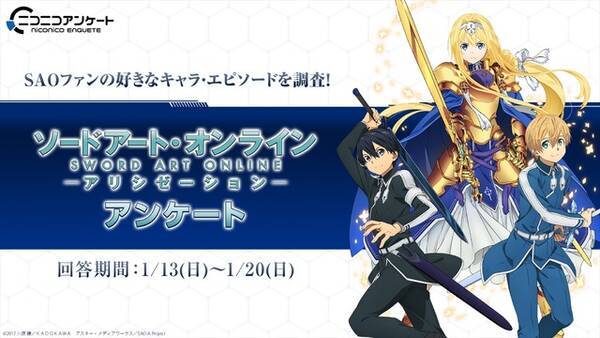 Sao アリシゼーション 1万人のファンが選ぶ 好きなエピソード は 1位に輝いたのは 何話だ 19年1月22日 エキサイトニュース