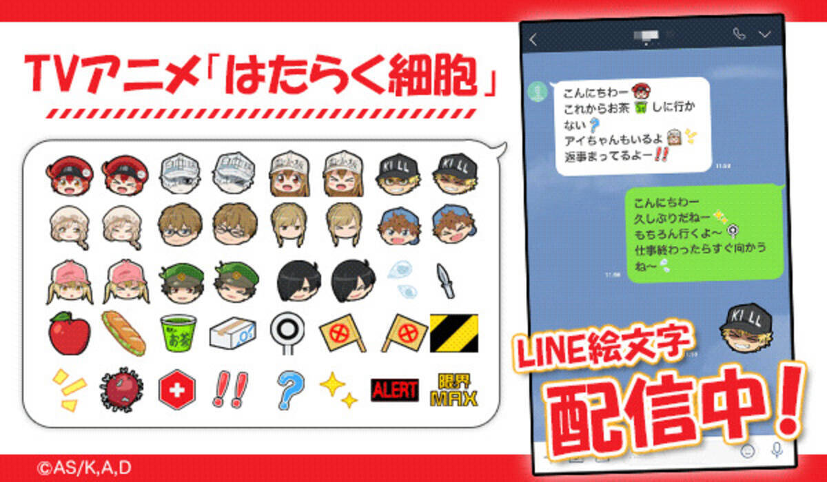 はたらく細胞 がline絵文字に 白血球の勝利のお茶なども登場 2019年1月22日 エキサイトニュース