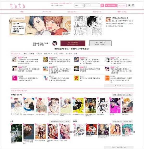 18年の 商業bl でもっとも人気の作品は 腐女子の祭典 Blアワード19 投票スタート 19年1月25日 エキサイトニュース