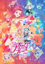 「アイカツ！」新シリーズ「かがやきのジュエル」春始動！“スペースアイカツ！”アイドルも登場