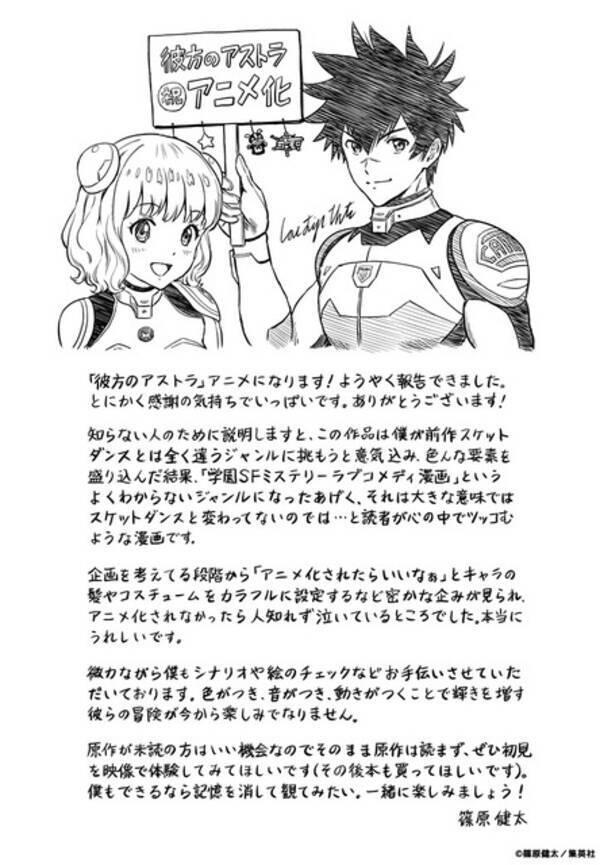Sket Dance の篠原健太が描くsfサバイバルマンガ 彼方のアストラ アニメ化決定 19年2月5日 エキサイトニュース Sket Dance の篠原健太が描くsfサバイバルマンガ 彼方のアストラ アニメ化決定 19年2月5日 エキサイトニュース
