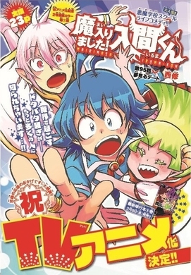 モード変更可能 魔入りました 入間くん 悪食の指輪 21年8月5日 エキサイトニュース