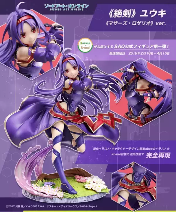 「「SAO」技の...名前は...《マザーズ・ロザリオ》...。 《絶剣》ユウキ、フィギュア化！」の画像