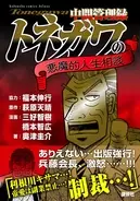 カイジ 利根川の下で楽しく働こう 帝愛グループの黒服バイト募集 報酬は9万1000円 17年11月15日 エキサイトニュース