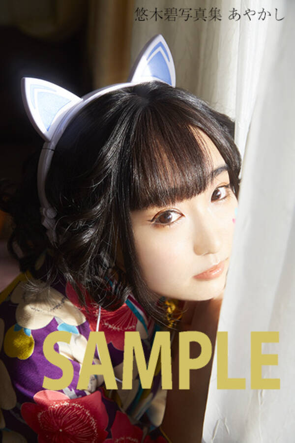 悠木碧 花魁風も猫耳も魅力炸裂 写真集 あやかし 購入特典デザイン明らかに 19年3月1日 エキサイトニュース