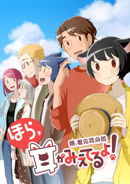 中国の人気漫画 ほら 耳がみえてるよ アニメ第2期が4月より放送決定 2019年3月8日 エキサイトニュース