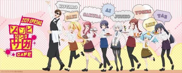 ゾンビランドサガ コラボカフェ開催 フランシュシュが 東京 大阪を 佐賀 色に染める 19年3月8日 エキサイトニュース